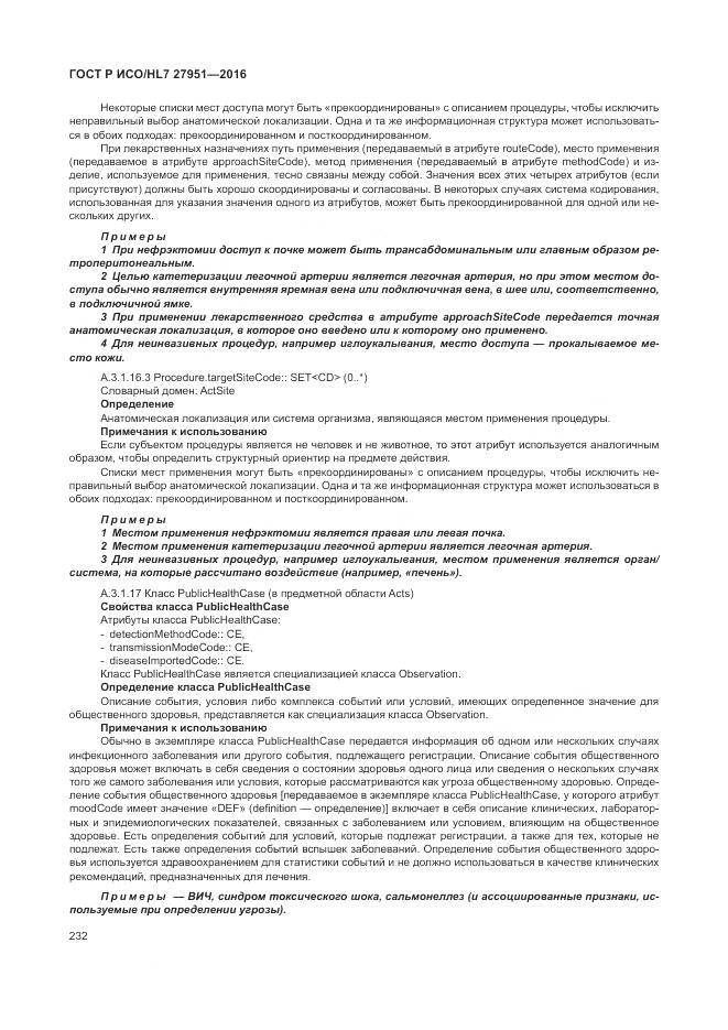 ГОСТ Р ИСО/HL 7 27951-2016, страница 236